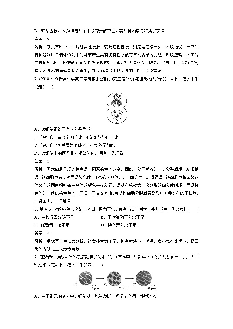 2019届浙江省新学考高三全真模拟卷（七）生物试题03