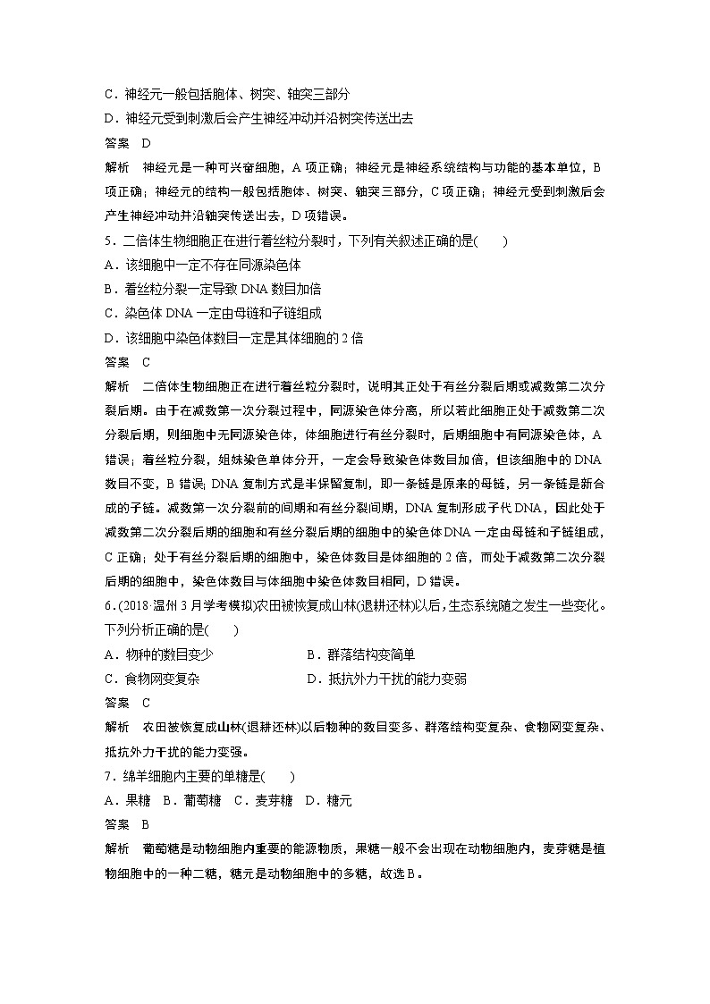 2019届浙江省新学考高三全真模拟卷（三）生物试题02