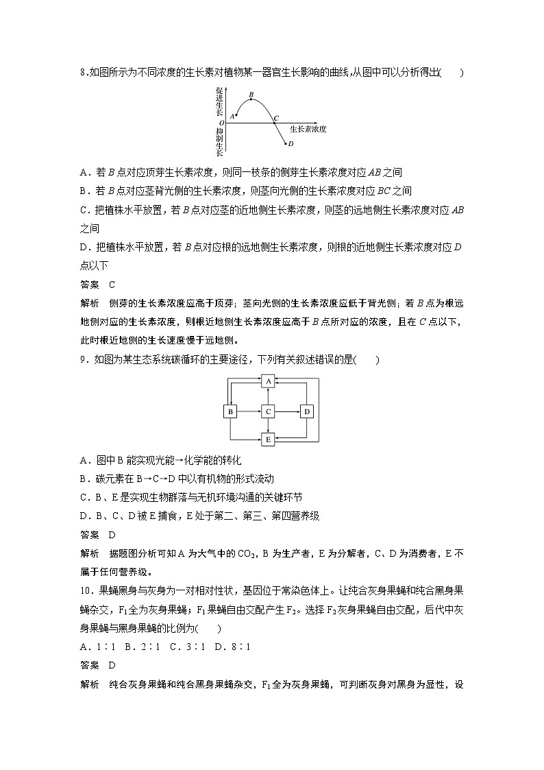 2019届浙江省新学考高三全真模拟卷（三）生物试题03