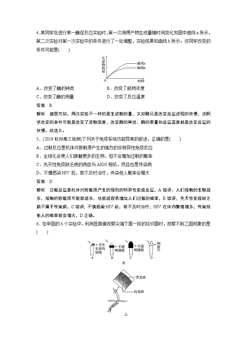 2019届浙江省新学考高三全真模拟卷（四）生物试题02