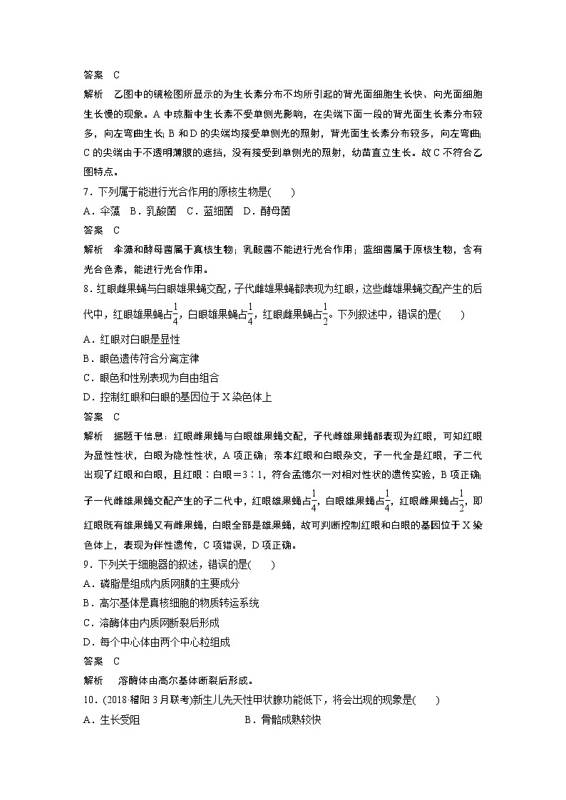 2019届浙江省新学考高三全真模拟卷（四）生物试题03