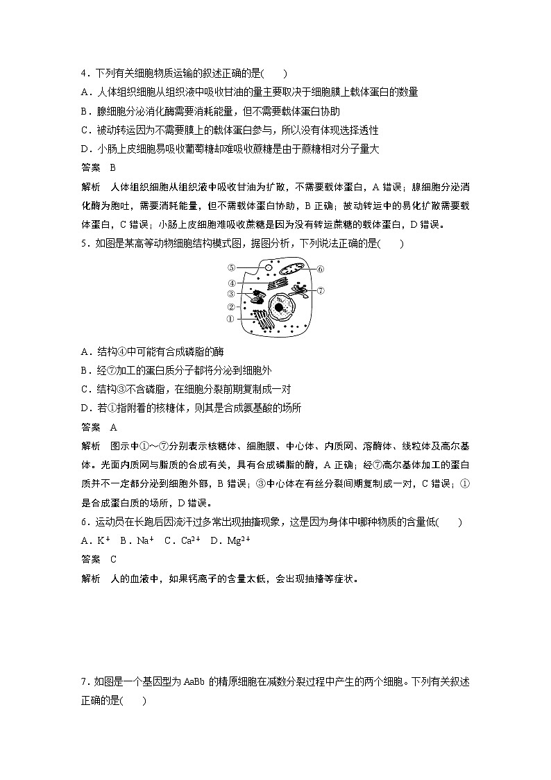 2019届浙江省新学考高三全真模拟卷（五）生物试题02