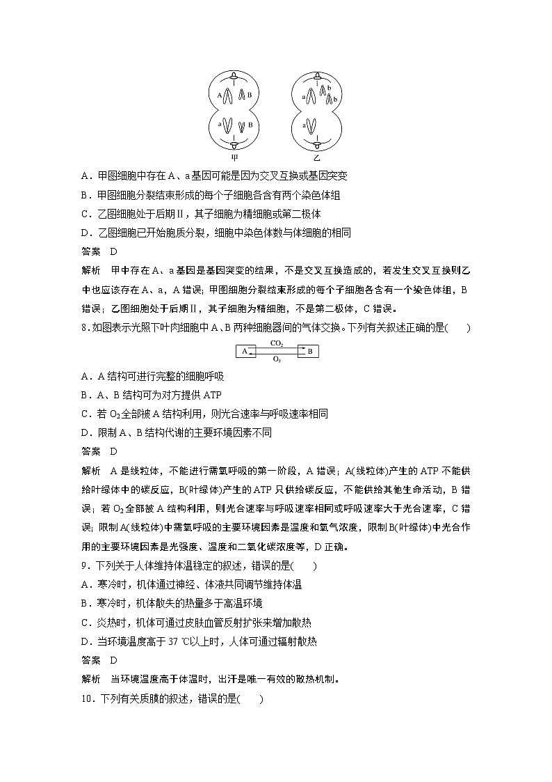 2019届浙江省新学考高三全真模拟卷（五）生物试题03