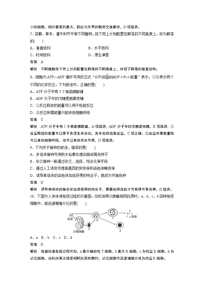 2019届浙江省新学考高三全真模拟卷（一）生物试题03