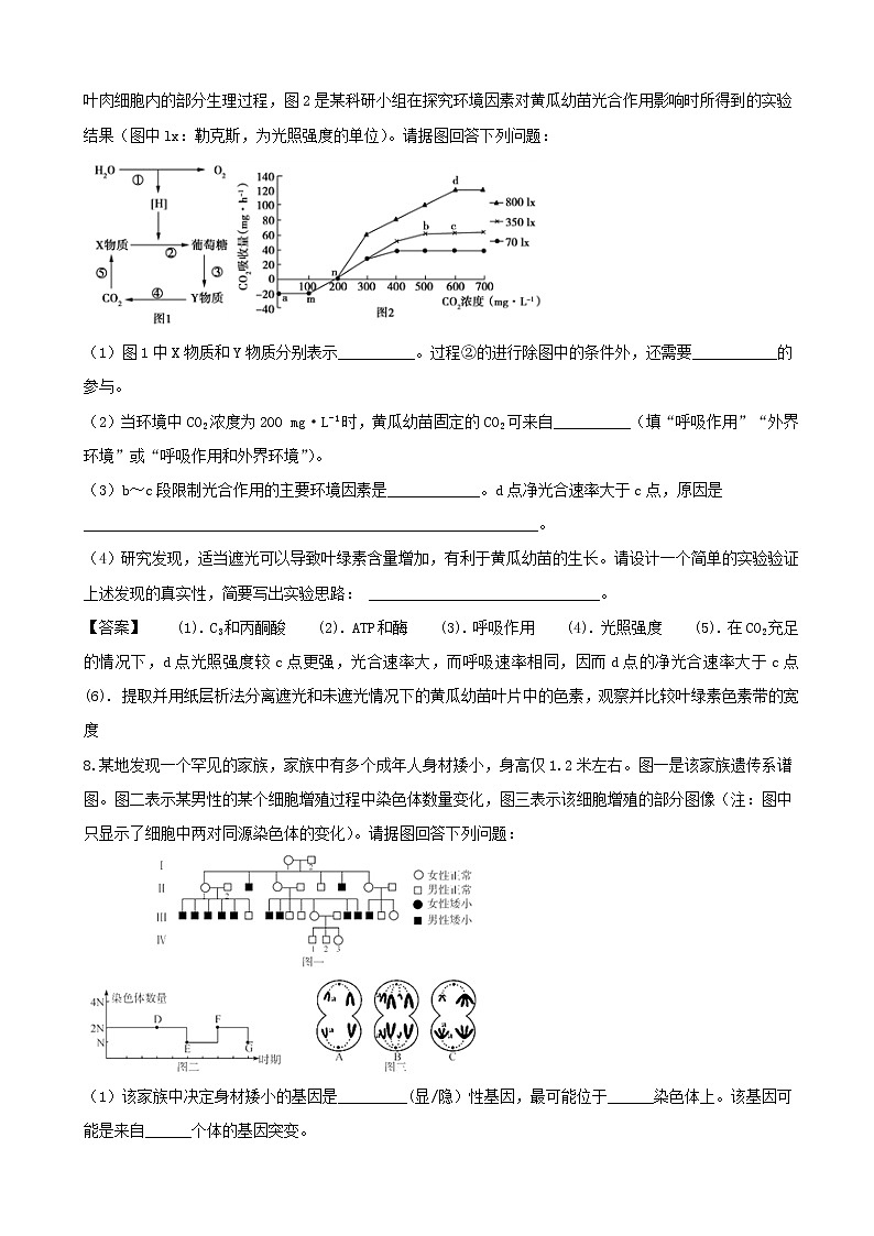 2019届山西省晋中市平遥中学高三下学期模拟考试生物试题（解析版）03
