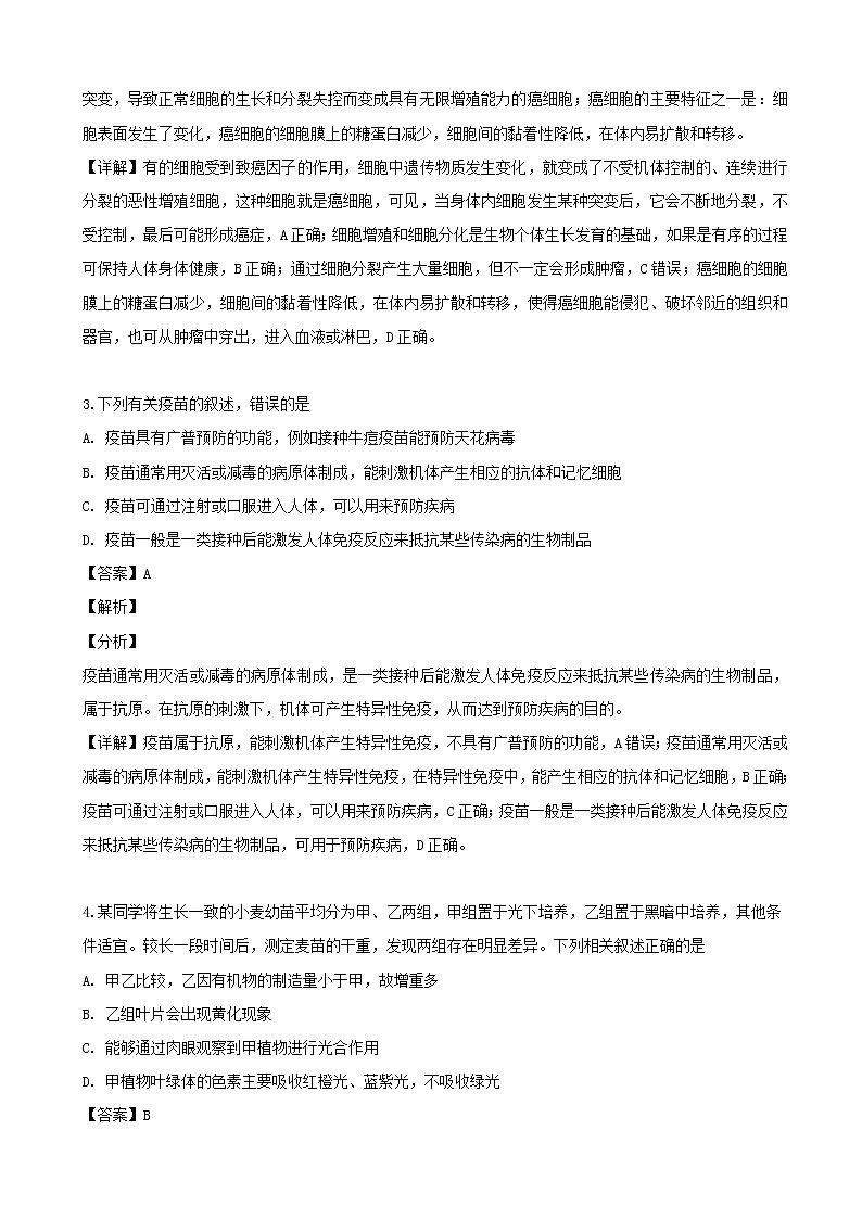 2019届山西省太原市高三（4月）一模考试理综生物试题（解析版）02