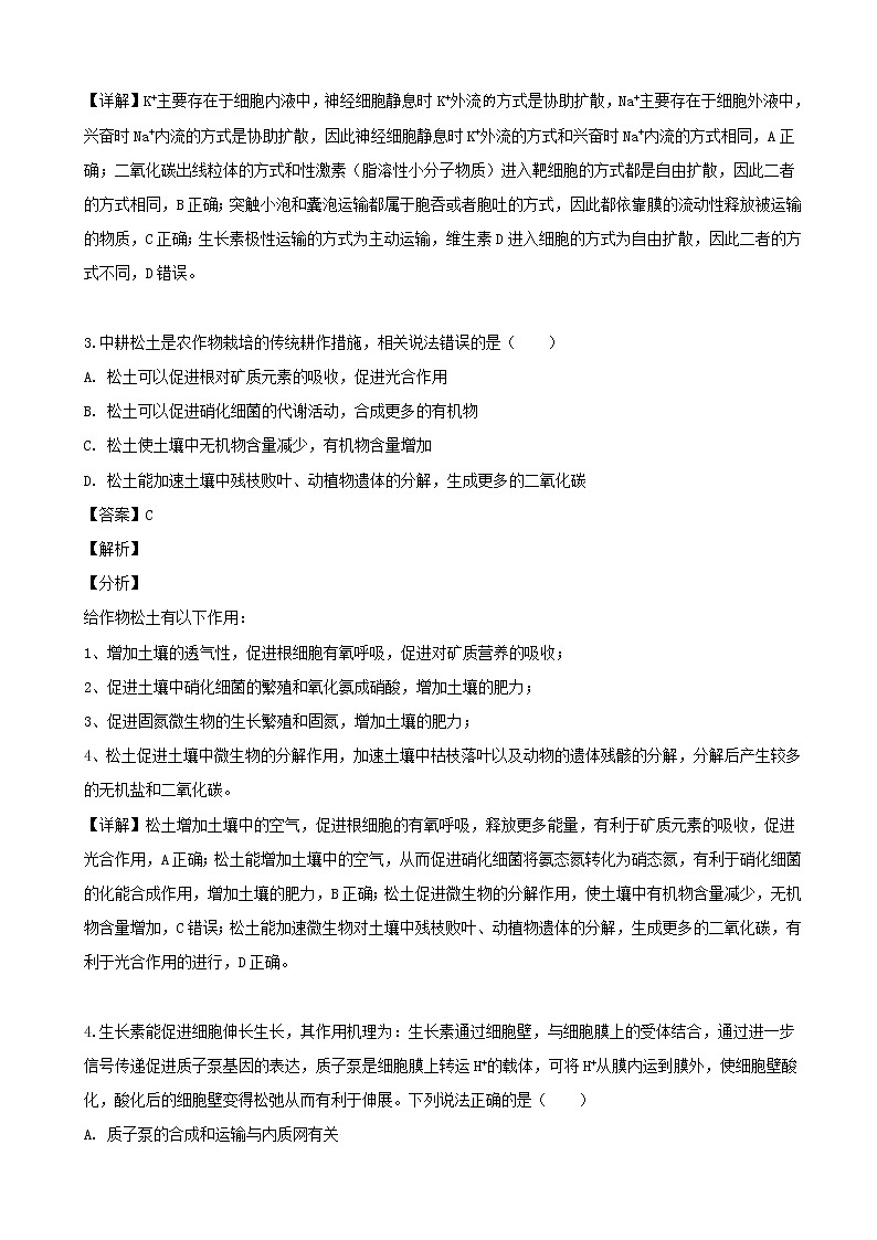 2019届山西省太原市高三二模考试理综生物试题（解析版）03