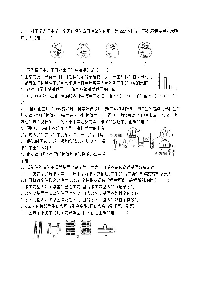 2019届陕西省宝鸡市宝鸡中学高三上学期模拟考试（二）（11月） 生物（B）02