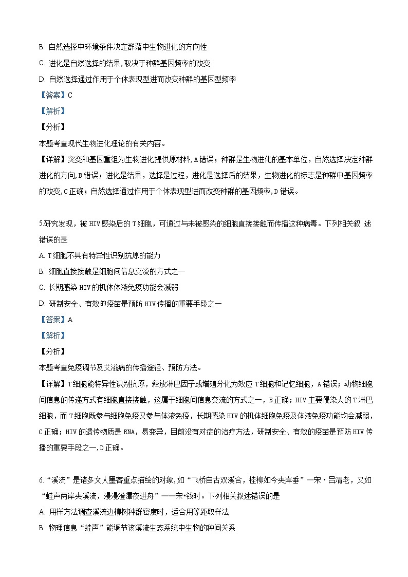2019届陕西名校联盟高三下学期模拟联考卷理科综合生物试卷（解析版）03