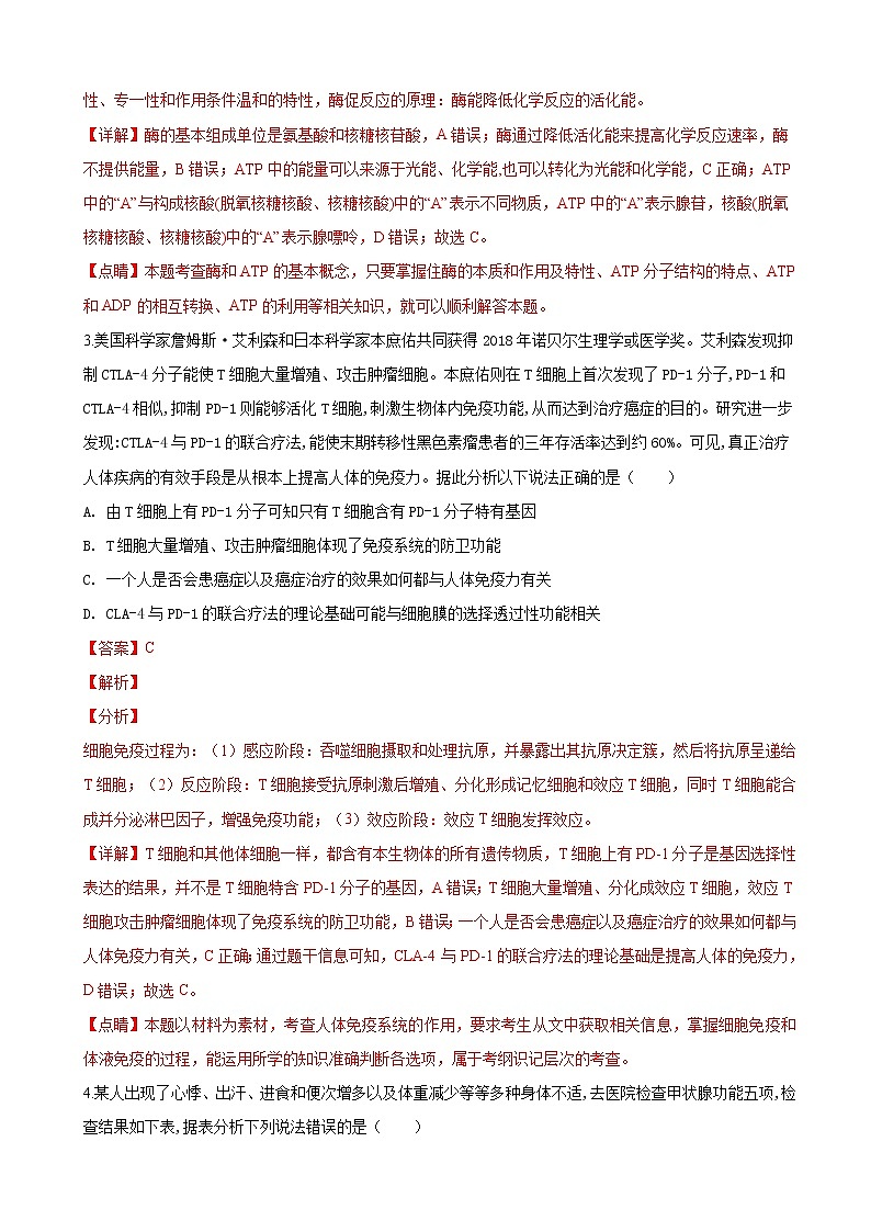 2019届陕西省宝鸡市高三下学期高考模拟检测（一）理科综合生物试卷（解析版）03