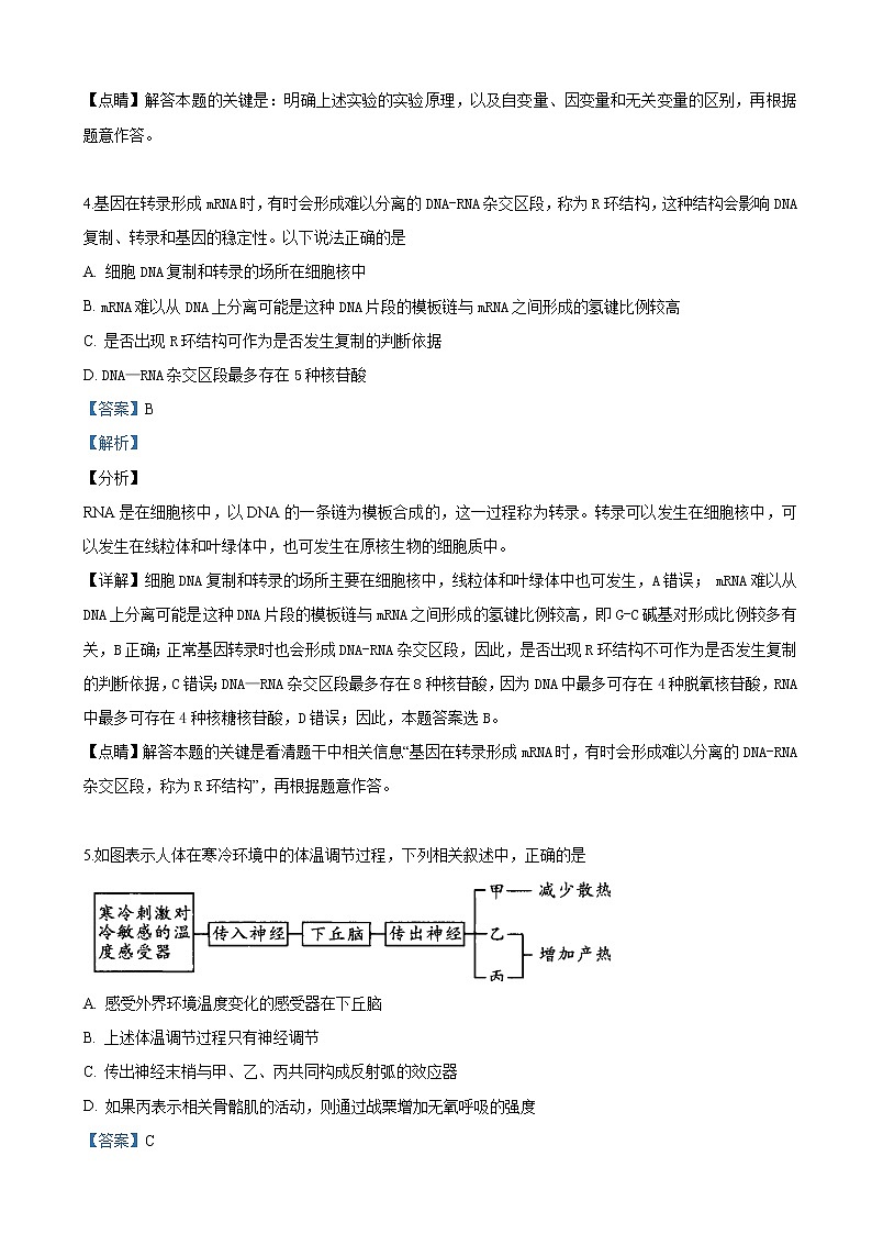 2019届陕西省高三下学期第三次教学质量检测生物试卷（解析版）03