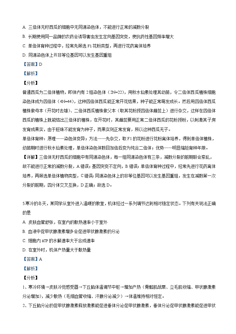 2019届陕西省汉中市高三下学期第二次教学质量检测理科综合生物试卷（解析版）03