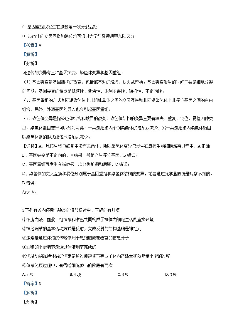 2019届陕西省铜川市高三高考模拟理科综合生物试卷（解析版）第3页