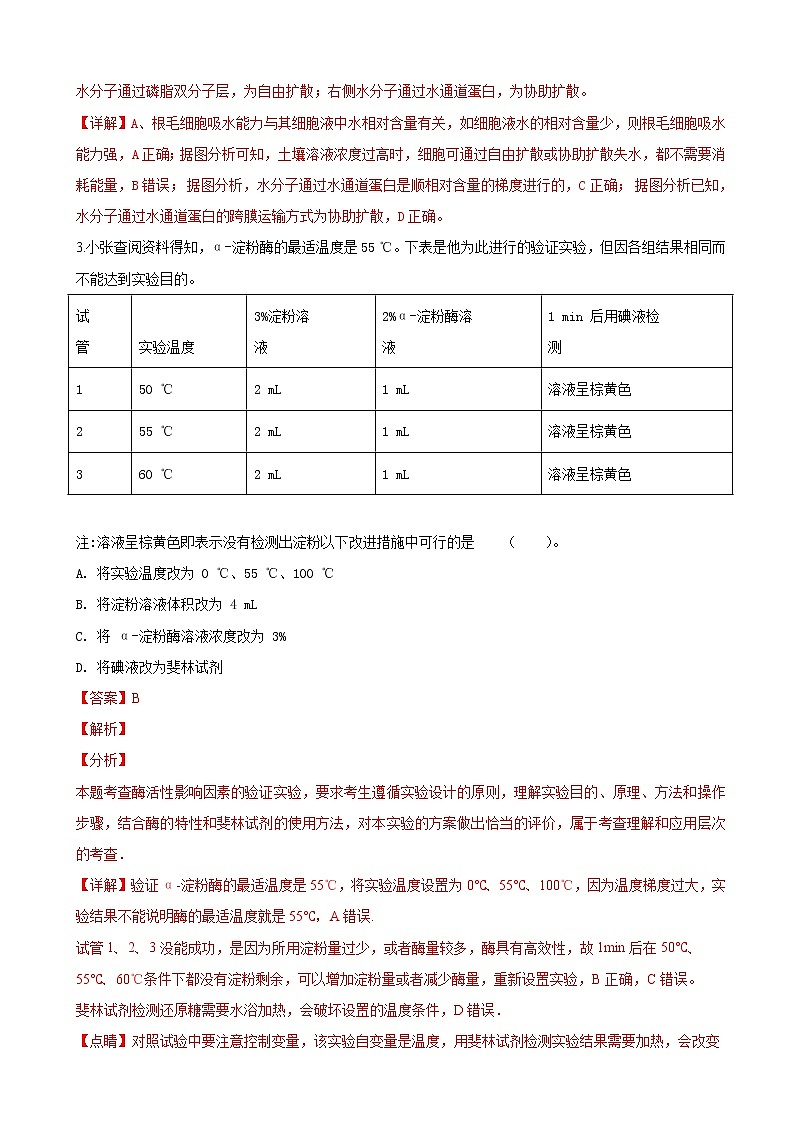 2019届陕西省西安市蓝田县高三下学期高考一模生物试卷（解析版）02