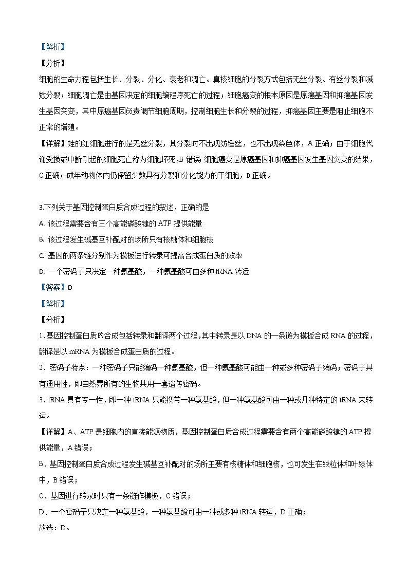 2019届陕西省西安市西北工业大学附中高三下学期（第十三次适应性训练）理科综合生物试卷（解析版）第2页