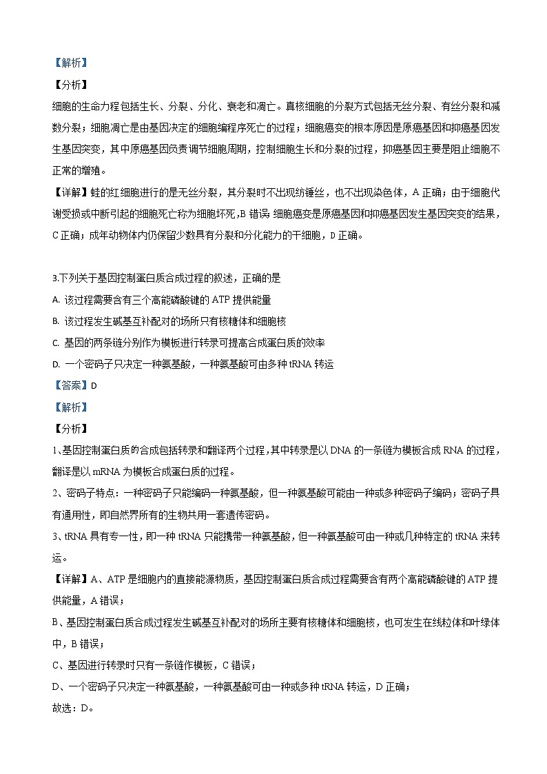 2019届陕西省西安市西北工业大学附中高三下学期（第十三次适应性训练）理科综合生物试卷（解析版）第2页