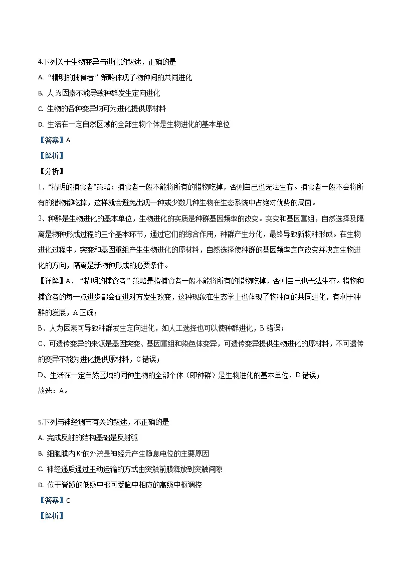 2019届陕西省西安市西北工业大学附中高三下学期（第十三次适应性训练）理科综合生物试卷（解析版）第3页