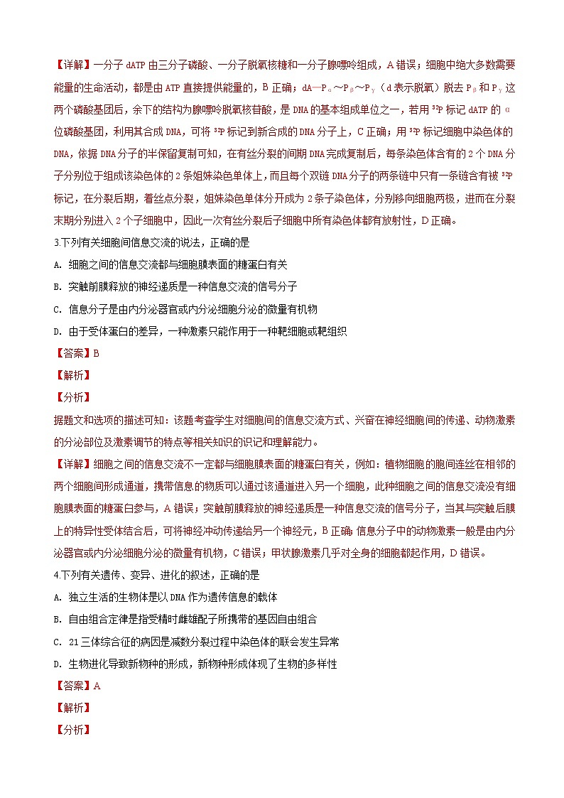 2019届陕西省咸阳市高三下学期高考模拟检测（二）理科综合生物试卷（解析版）02