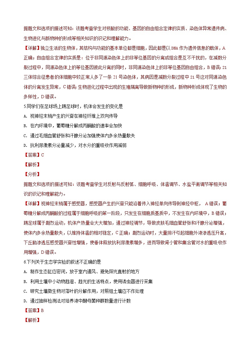 2019届陕西省咸阳市高三下学期高考模拟检测（二）理科综合生物试卷（解析版）03