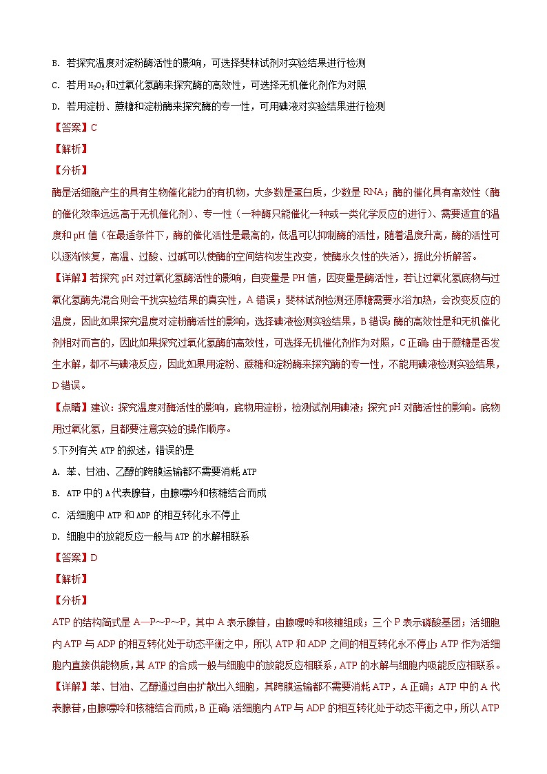 2019届陕西省咸阳市高三下学期高考模拟检测（一）生物试卷（解析版）03