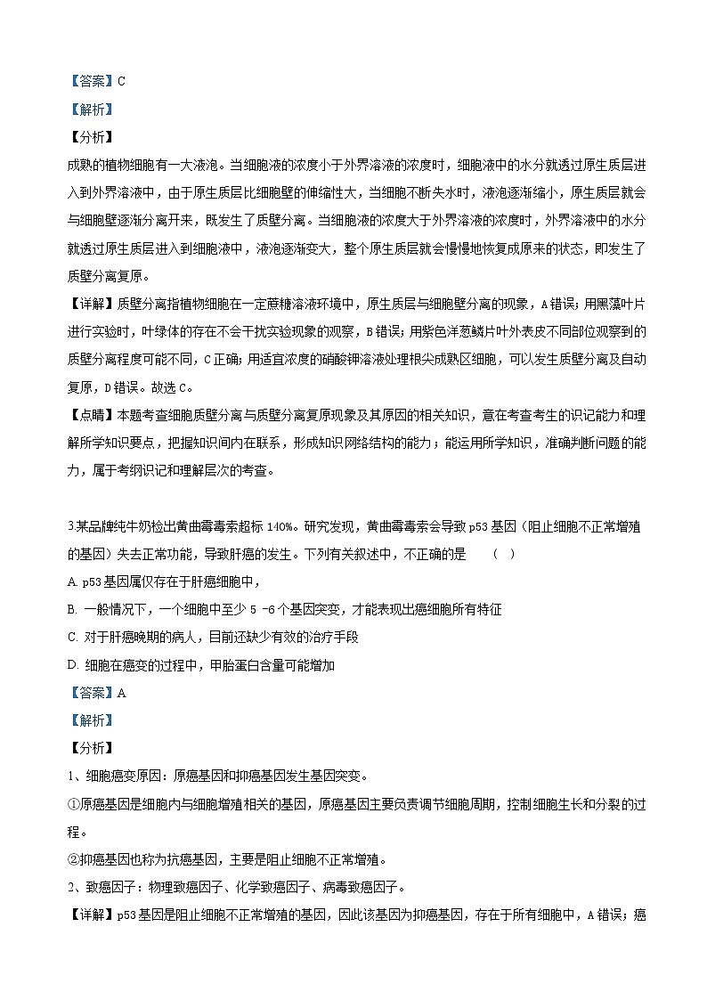 2019届陕西省榆林市高三下学期高考模拟第三次测试理科综合生物试卷（解析版）02
