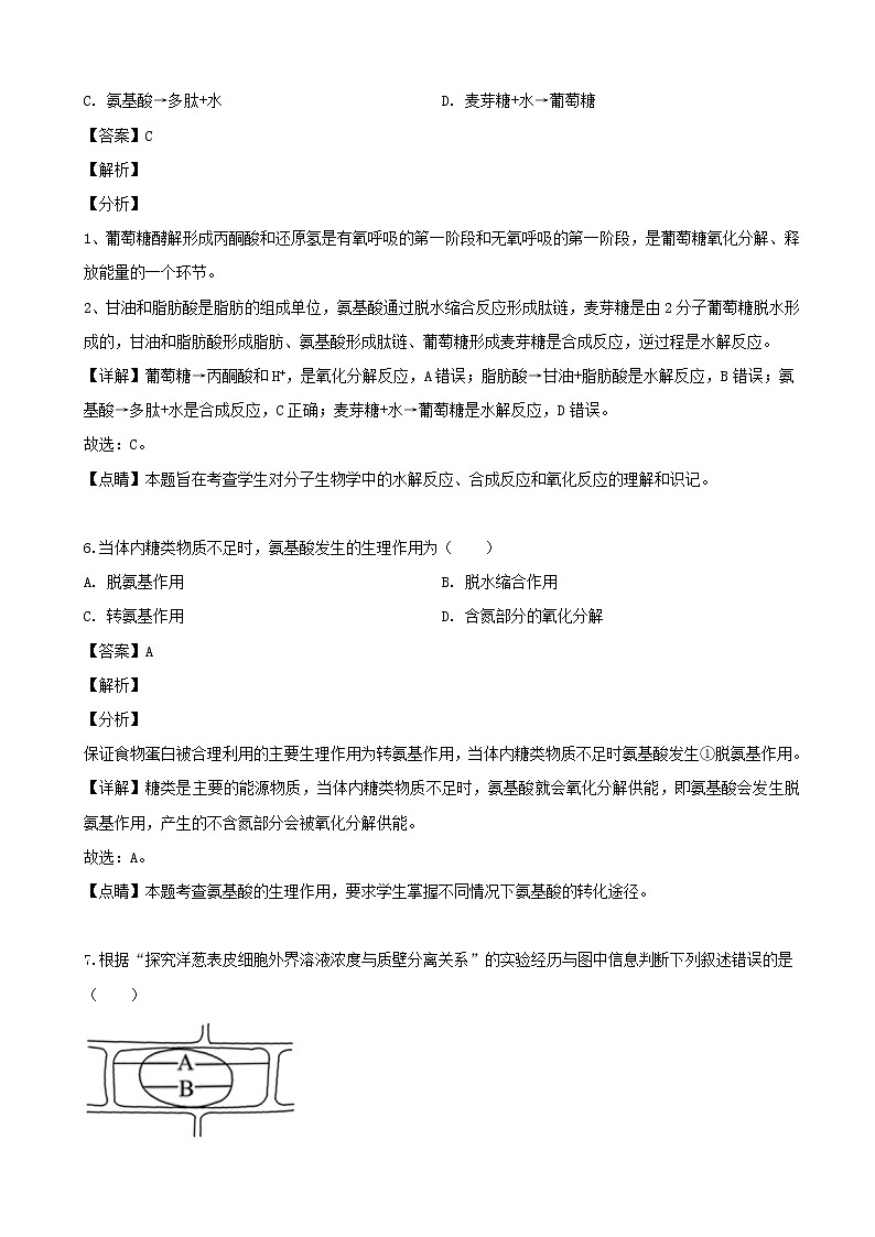 2019届上海市黄浦区高三下学期高考二模考试生物试题（解析版）03