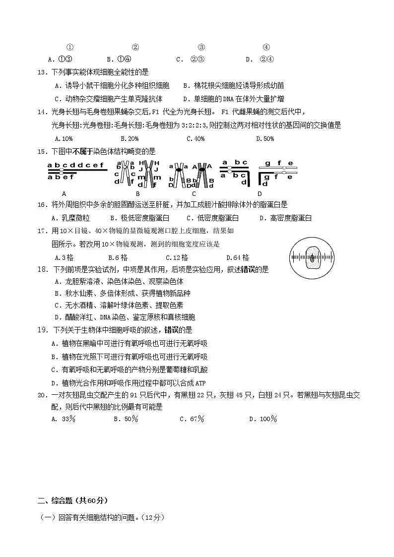 2019届上海市嘉定区高三上学期第一次质量调研生命科学试卷第3页