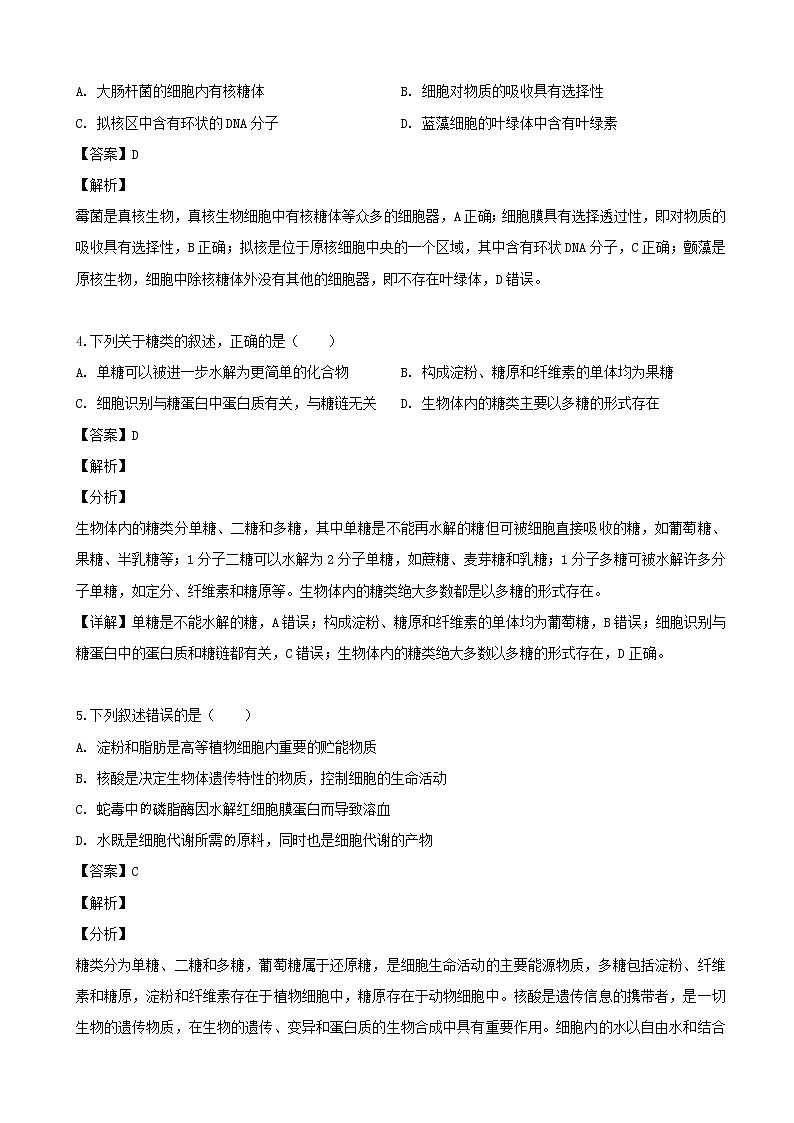 2019届四川省成都七中高三上学期入学考试生物试题（解析版）02