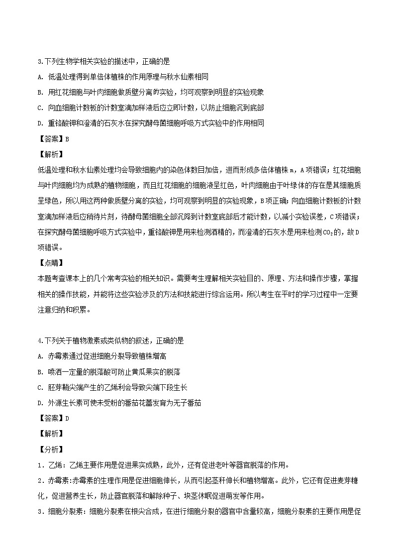 2019届四川省成都七中高三下学期4月20日阶段性测试生物试题（解析版）02