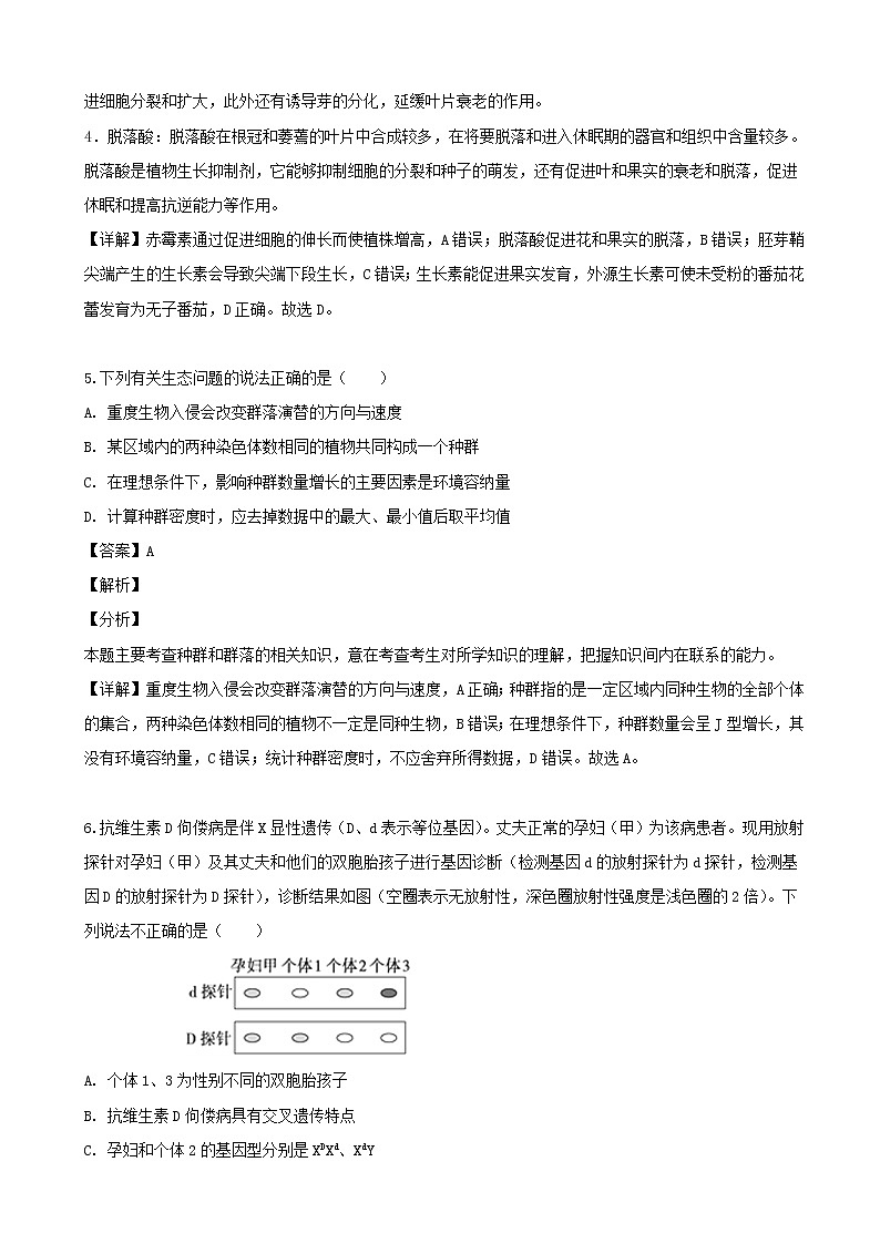 2019届四川省成都七中高三下学期4月20日阶段性测试生物试题（解析版）03