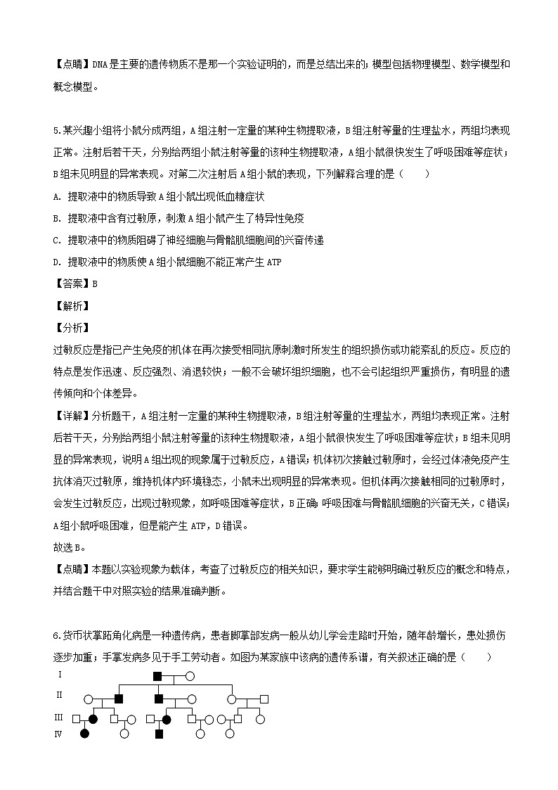 2019届四川省成都市第七中学高三下学期三诊模拟考试理科综合生物试题（解析版）03