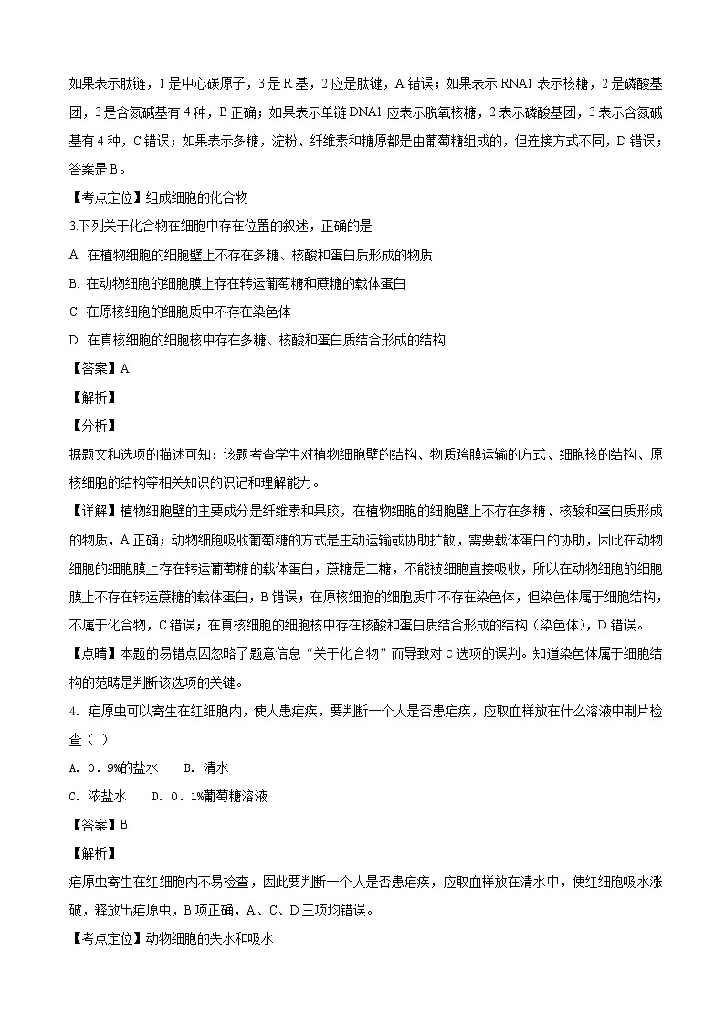 2019届四川省成都市第七中学高中毕业班零诊模拟考试生物试题（解析版）02