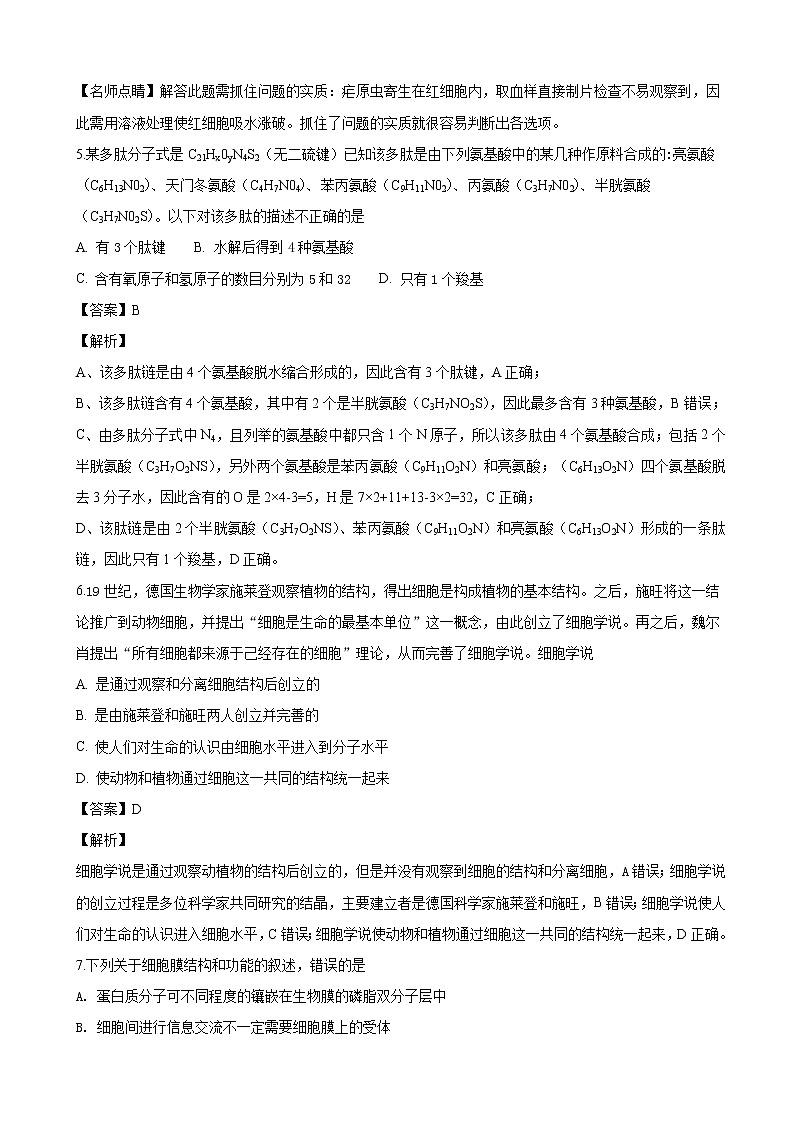 2019届四川省成都市第七中学高中毕业班零诊模拟考试生物试题（解析版）03