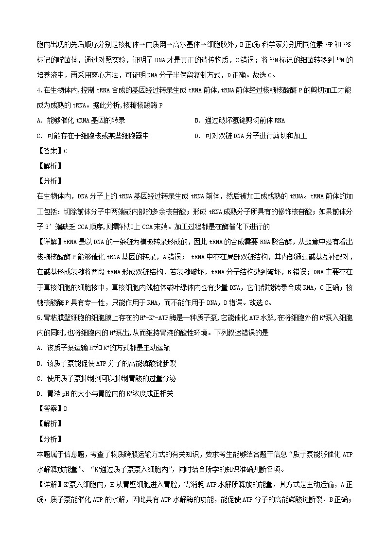 2019届四川省成都市高三二诊生物试卷（解析版）03