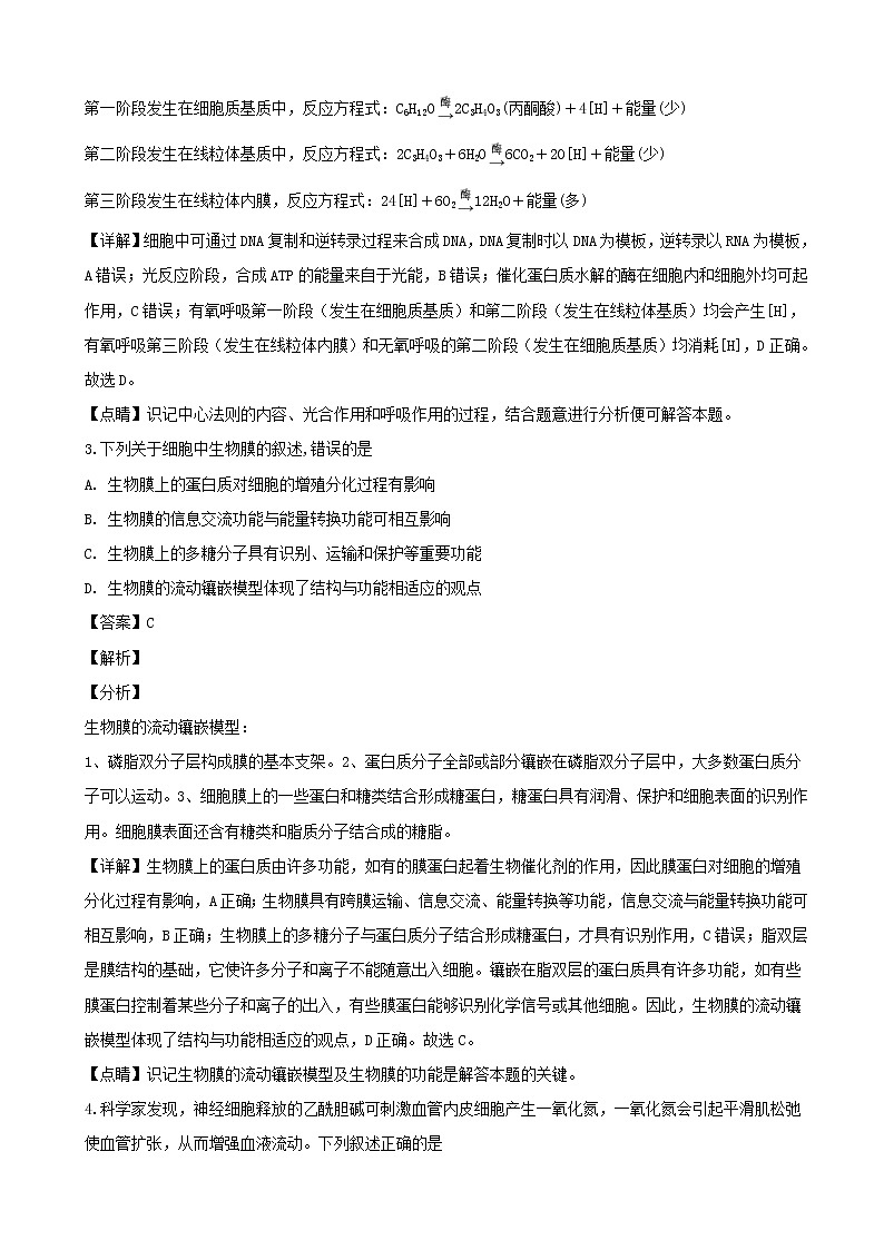 2019届四川省成都市高三上学期第一次诊断性检测生物试题（解析版）02