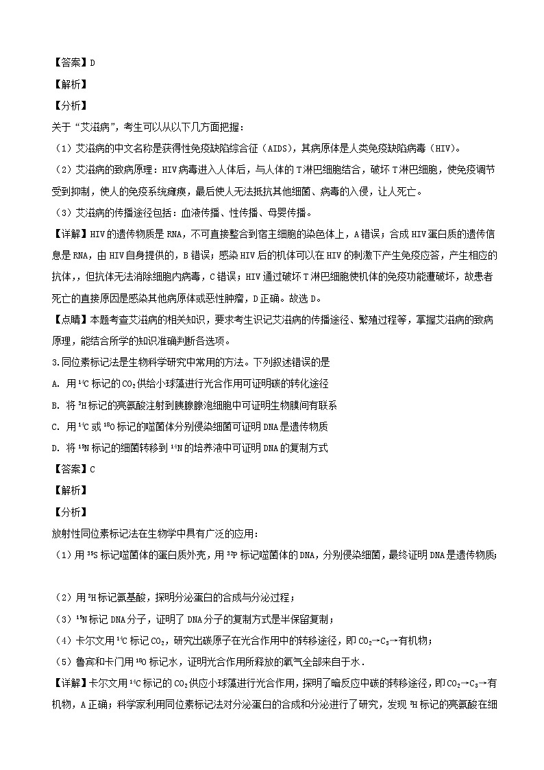 2019届四川省成都市高三下学期第二次诊断性检测生物试题（解析版）02