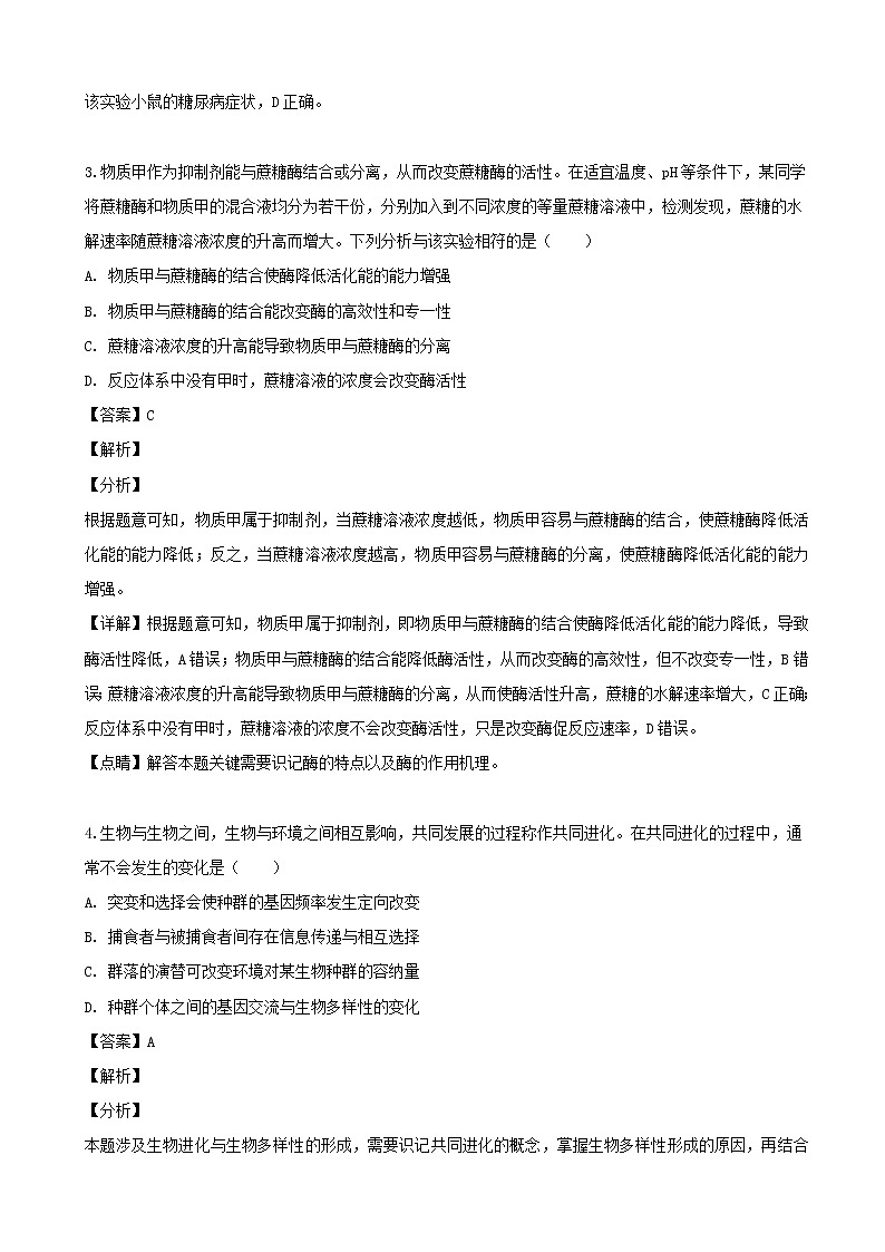 2019届四川省成都市高新区高三下学期二诊理科综合生物试题（解析版）02