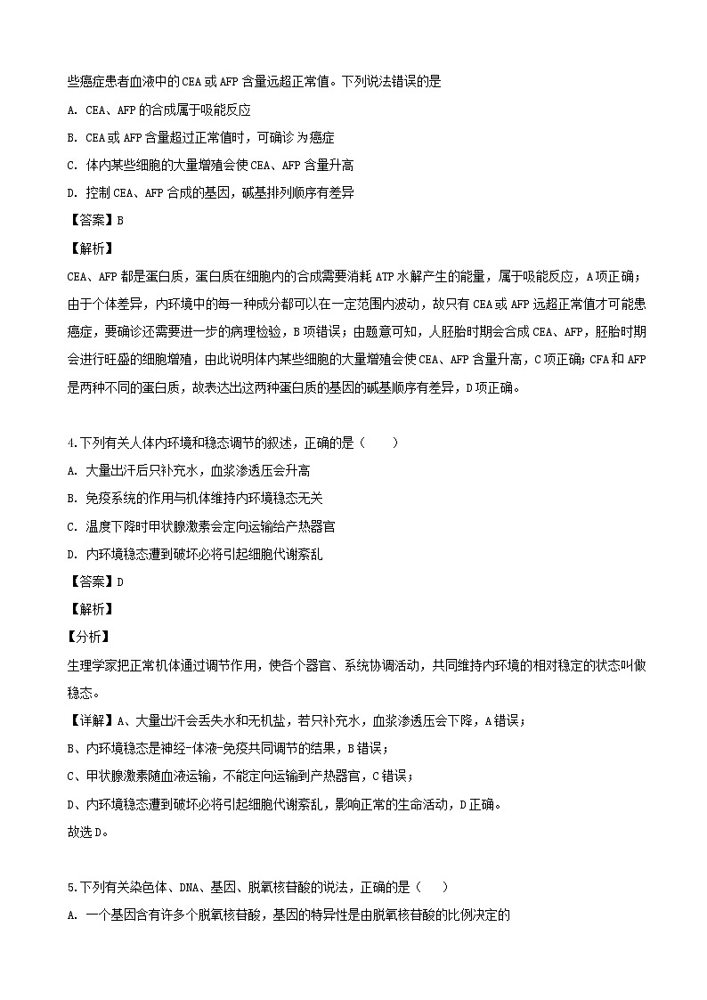 2019届四川省成都市七中高三一模考试理综生物试题（解析版）02