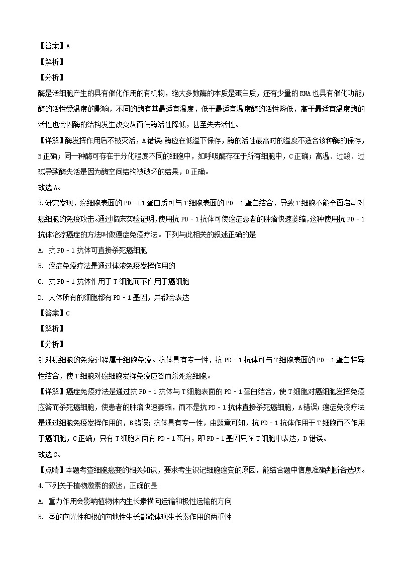 2019届四川省成都市高新区高三上学期“一诊”模拟考试理科综合生物试题（解析版）第2页