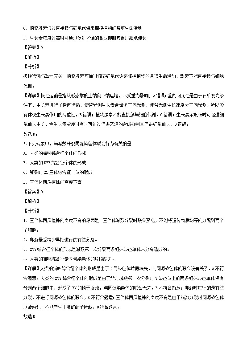 2019届四川省成都市高新区高三上学期“一诊”模拟考试理科综合生物试题（解析版）第3页