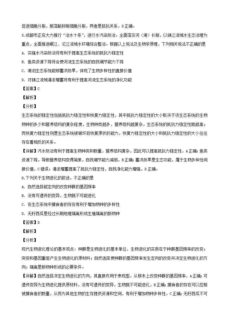 2019届四川省成都市石室中学高三下学期第二次模拟考试理科综合生物试题（解析版）03