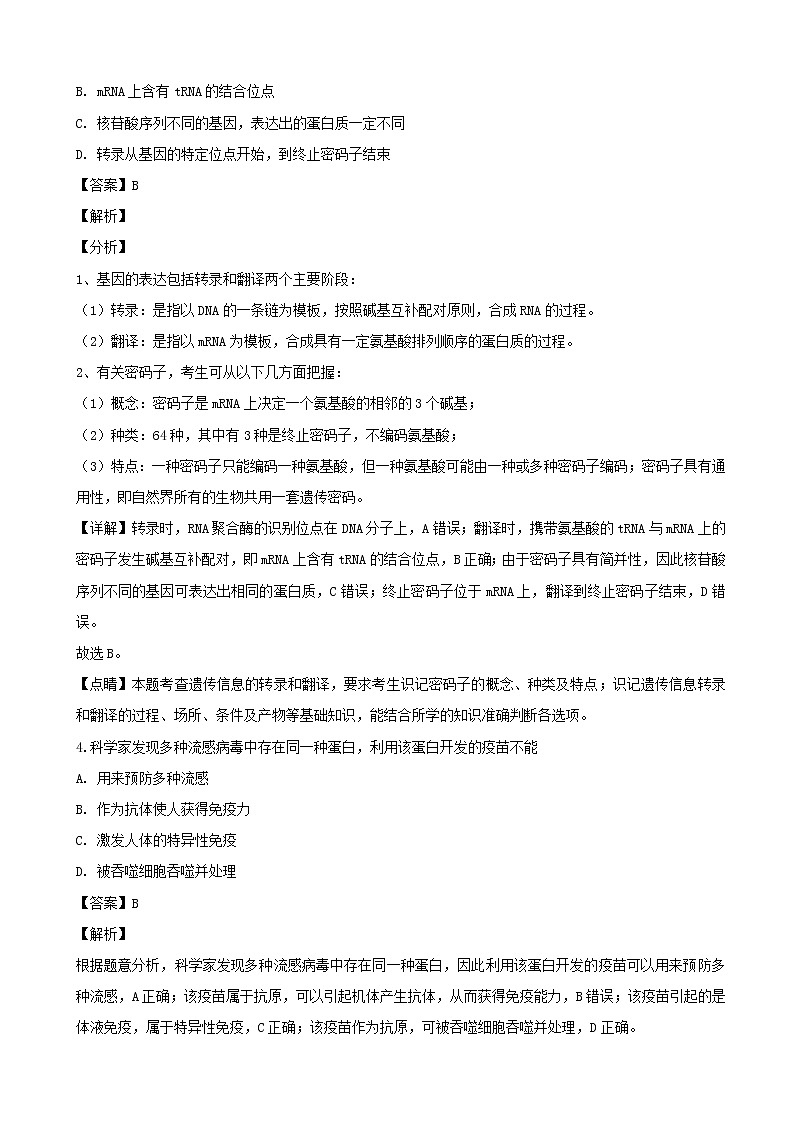 2019届四川省成都外国语学校高三上学期一诊模拟考试理科综合生物试题（解析版）02