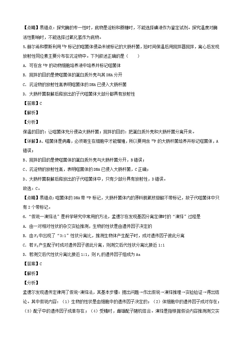 2019届四川省高三下学期二诊考试生物试题（解析版）03
