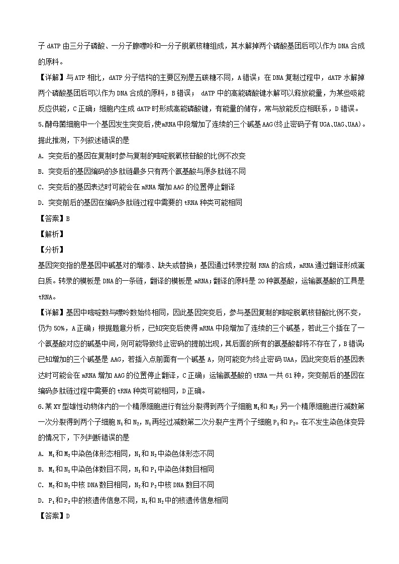 2019届四川省广安、眉山、内江、遂宁高三第一次诊断性考试理科综合生物试题（解析版）03