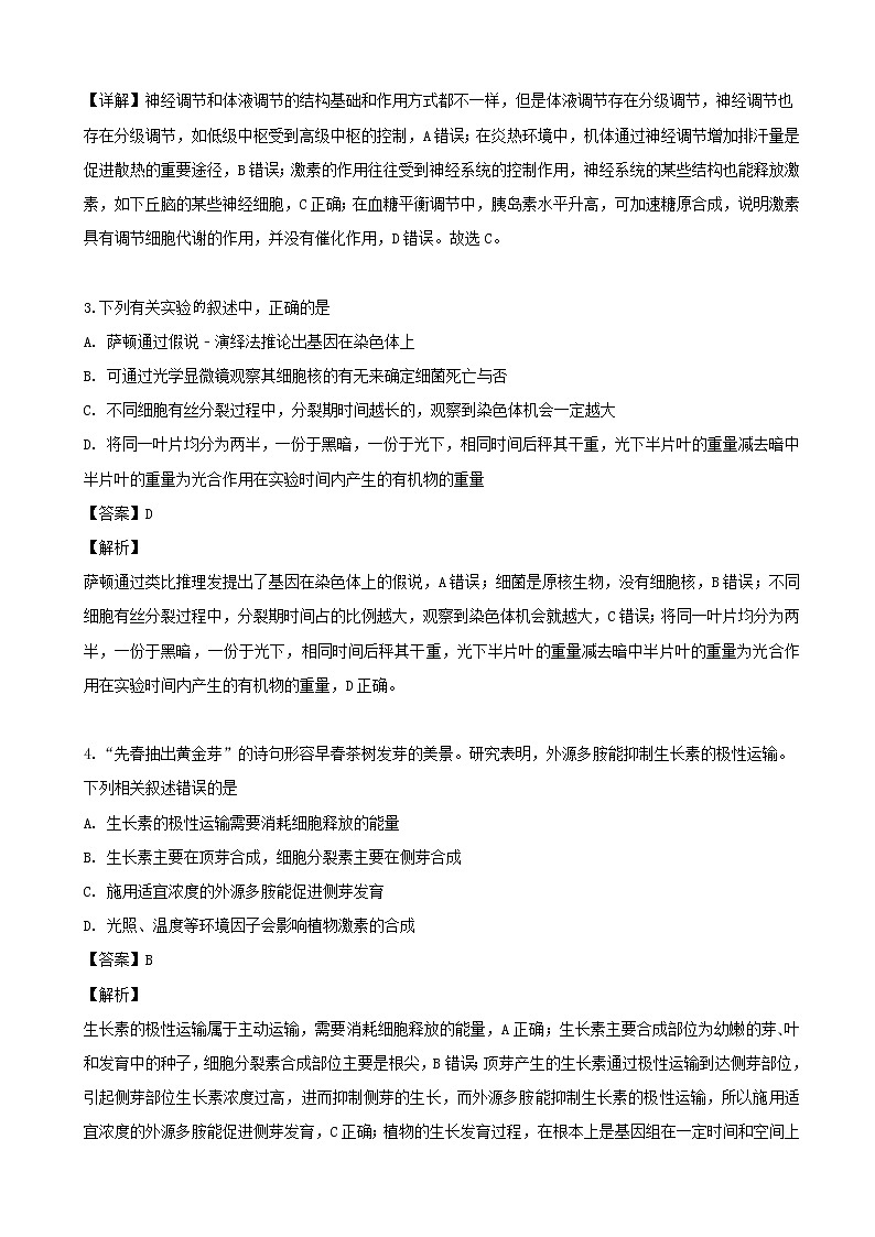 2019届四川省泸州市泸县第一中学高三高考适应性考试理综-生物试题（解析版）02