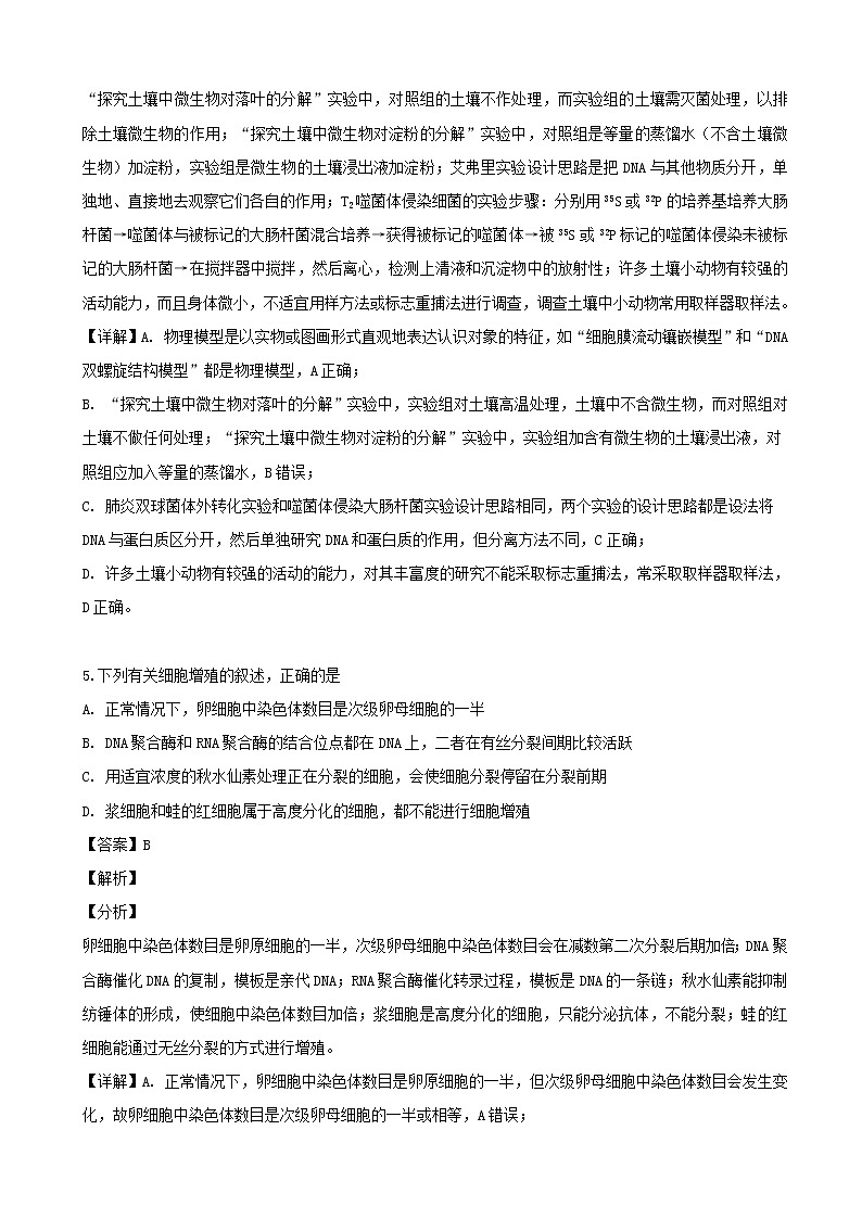 2019届四川省南充市高三第三次高考适应性考试理科综合生物试题（解析版）第3页