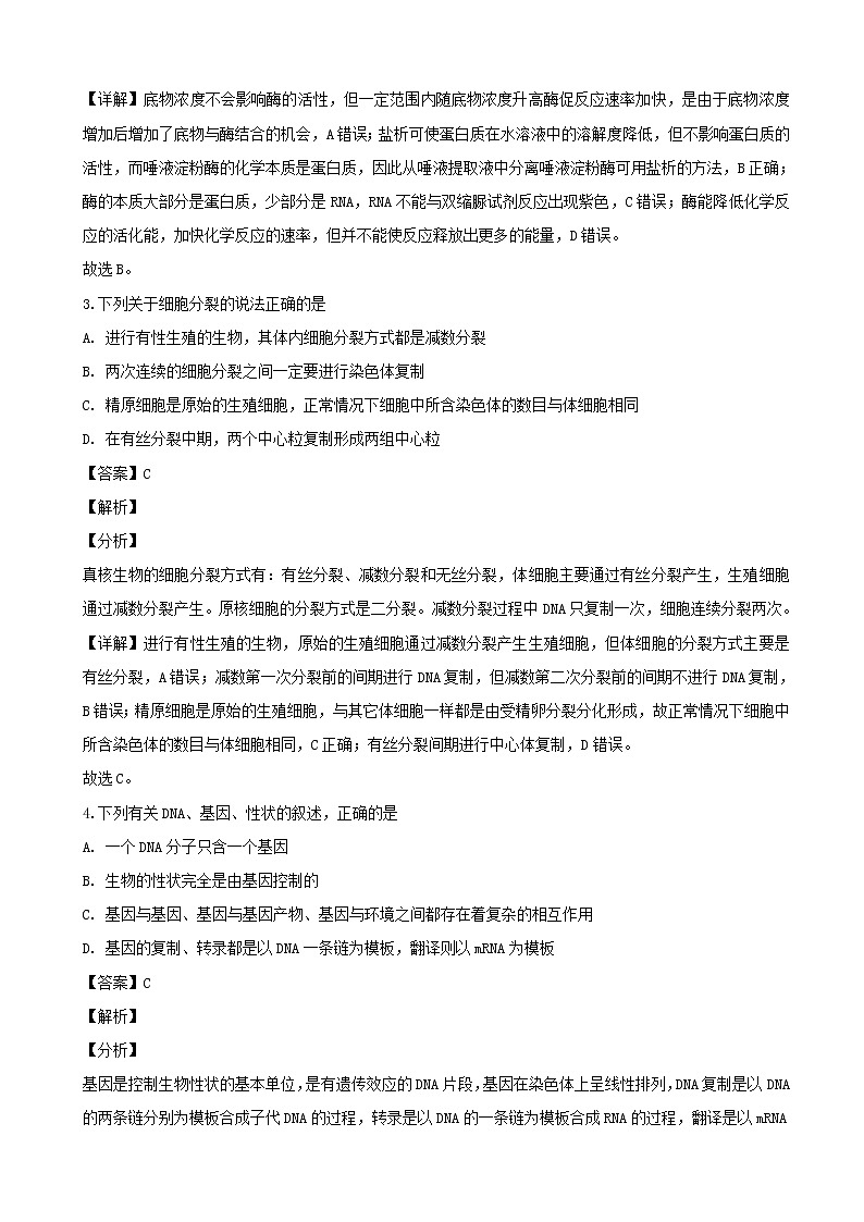 2019届四川省南充市高三第一次高考适应性性考试理生物试题（解析版）02