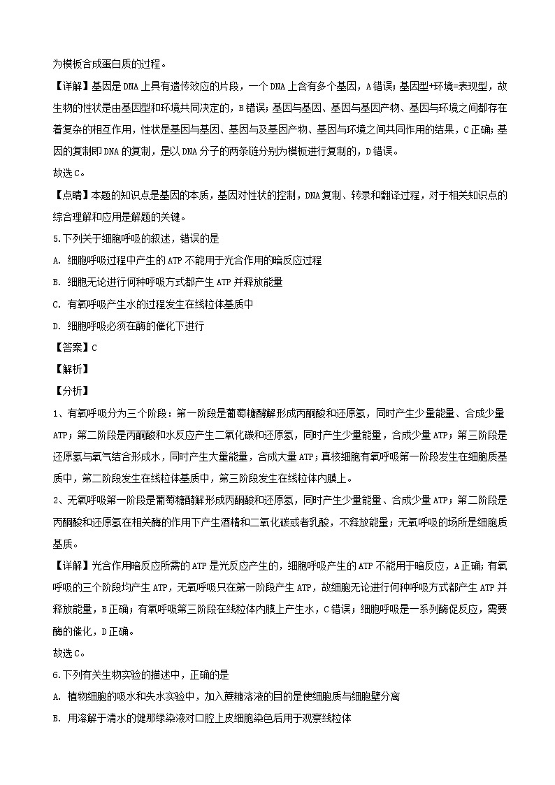 2019届四川省南充市高三第一次高考适应性性考试理生物试题（解析版）03