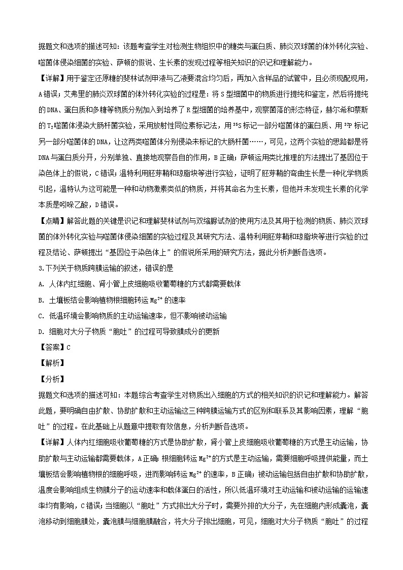 2019届四川省南充市高三上学期第一次诊断性考试理科综合生物试题（解析版）02
