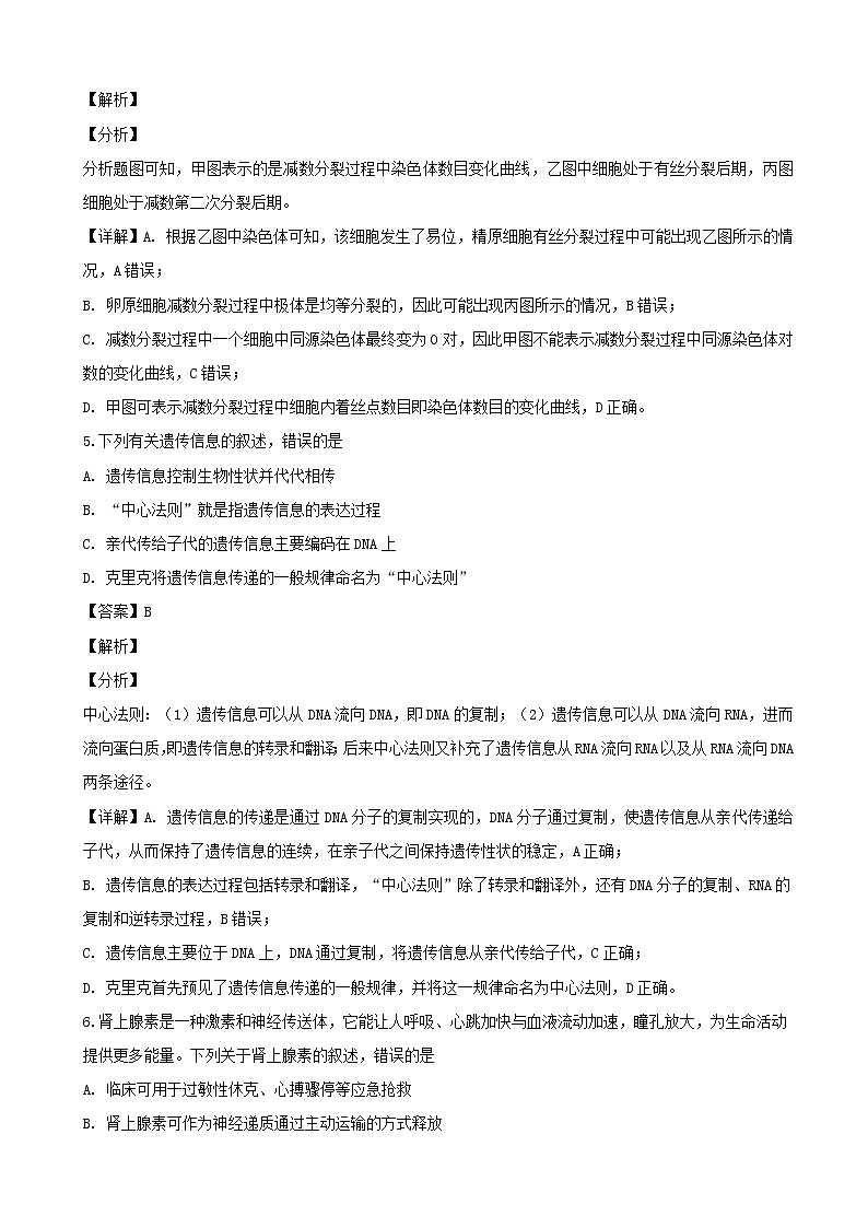 2019届四川省内江市高三第一次模拟考试理科综合生物试题（解析版）03